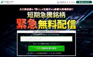 AMBセントラル