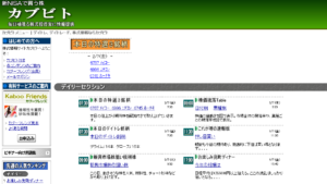 【株サイト】カブビトの口コミを検証。どんな内容の株サイトなのか調査してみた。