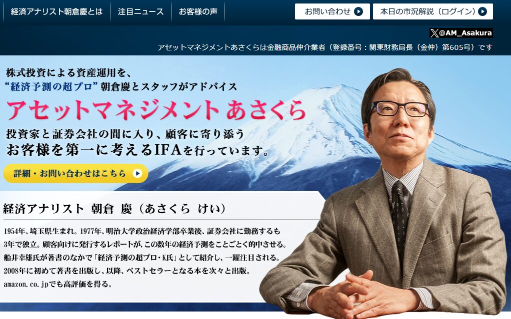【株サイト】アセットマネジメントあさくらの口コミを検証。どんな内容の株サイトなのか調査してみた。