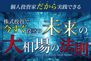 【株サイト】MIRAIの口コミを検証。どんな内容の株サイトなのか調査してみた。